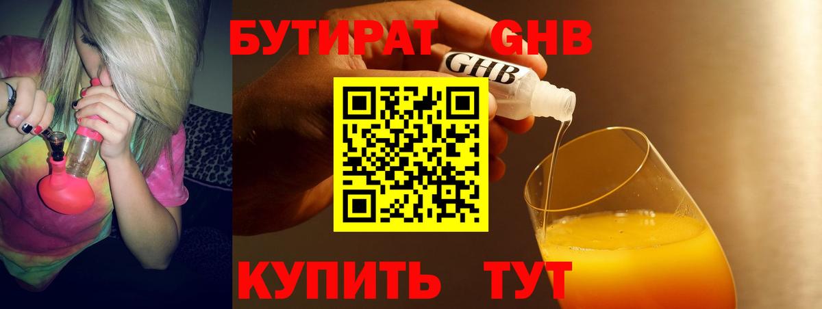 Бутират BDO 33%  Вход с VPN  Коркино 