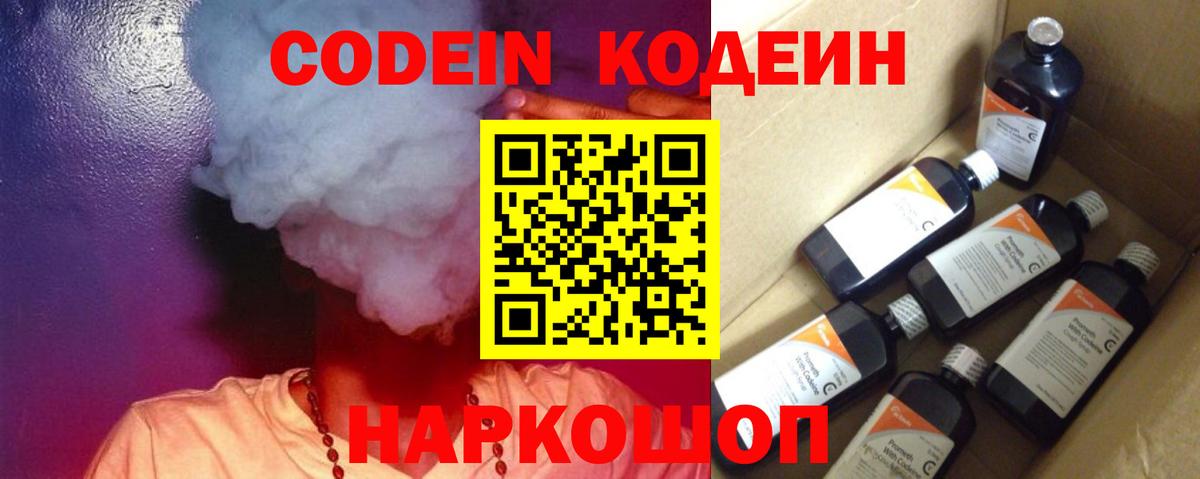 Codein напиток Lean (лин)  Codein Purple Drank  Вход с VPN  Коркино 