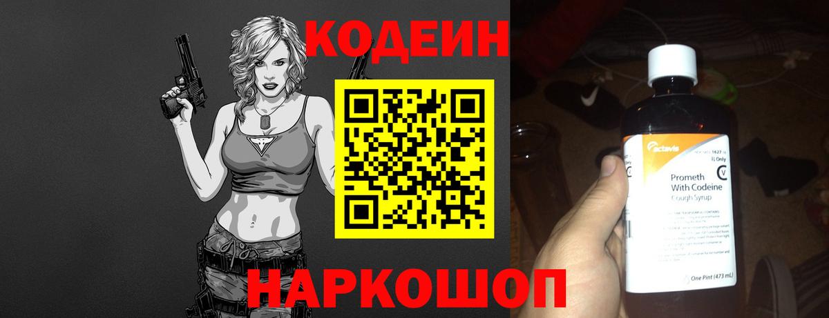 Кодеиновый сироп Lean Purple Drank Коркино